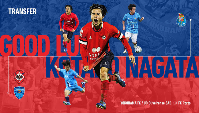 横浜FC 永田 滉太朗選手（20歳）FCポルトへ完全移籍のお知らせ