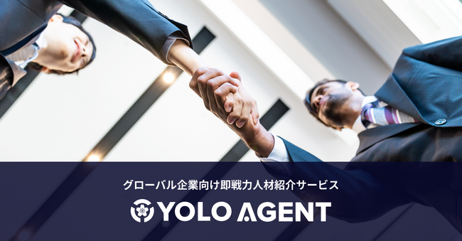 【新サービス】即戦力となるグローバル人材紹介サービス「YOLO AGENT」をリリース！