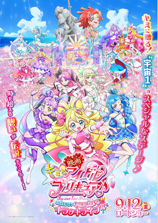 『映画キミとアイドルプリキュア♪ お待たせ！キミに届けるキラッキライブ！』ソングアルバム＆オリジナル・サウンドトラックが2025年9月10日に発売決定！