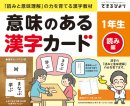 意味のある漢字カード