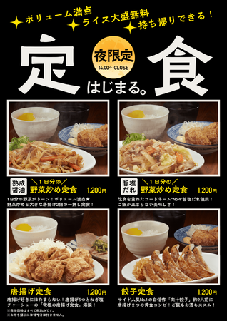 近江ちゃんぽん亭、定食はじまる。ボリューム満点の全4種！ロードサイド店限定で7月15日（火）より販売開始！
