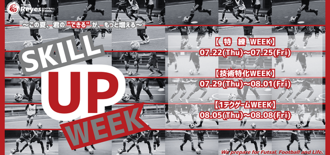 【東急Sレイエス フットボールスクール 池袋】SKILL UP WEEK2507_08