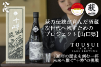 【十粋 -TOUSUI- 初日で目標達成／達成率300％突破】