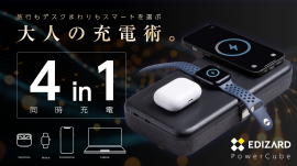 所有したくなる、次世代スマートケース「PowerCube」 所有したくなる、次世代スマートケース「PowerCube」