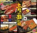 アトレ浦和『土用の丑の日』