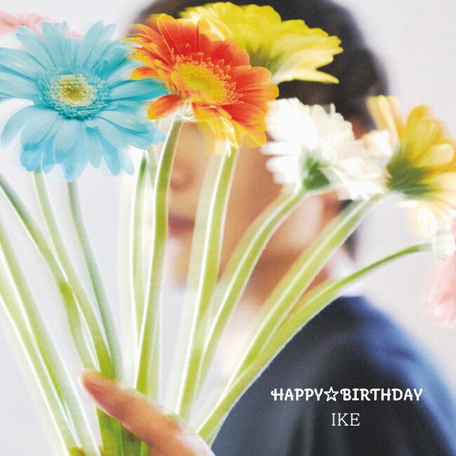 ヴォーカリスト・IKEが、セルフプロデュース作品第三弾の新曲『HAPPY☆BIRTHDAY』を配信リリース！