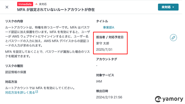 脆弱性管理クラウド「yamory」、担当者割当機能をリリース