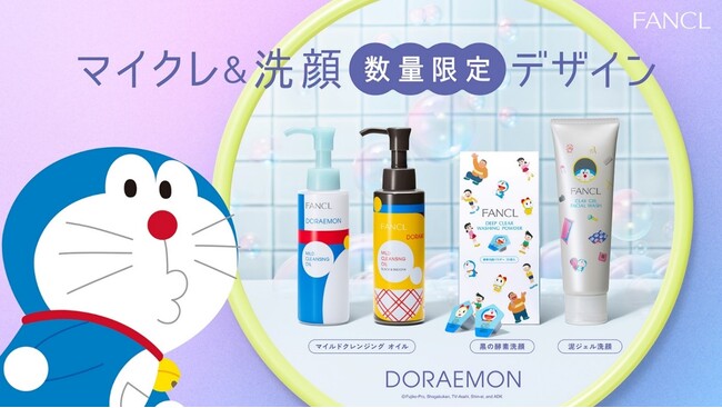 ファンケルで大人気のクレンジング＆洗顔が世界的人気キャラクター「ドラえもん」デザインで登場！