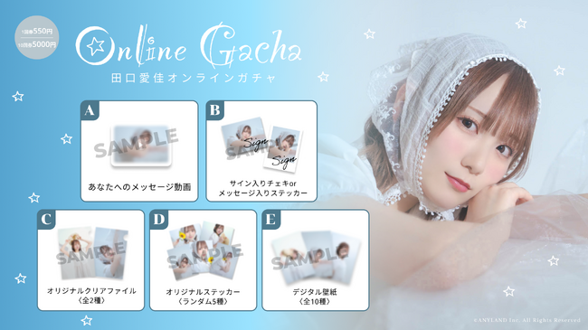 【7/14~7/21開催】AKB48 田口愛佳 オンラインガチャの販売が決定!