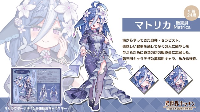 『異世界キッチン』第3回キャラクターデザイン募集の採用キャラクター新規描き下ろしイラスト公開のお知らせ