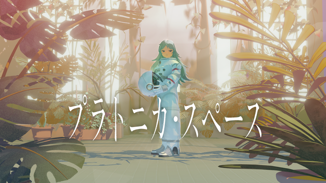 Kazuhide Okaと神椿が手掛けるサイコロジカル空間探索ADV「プラトニカ・スペース」を発表！