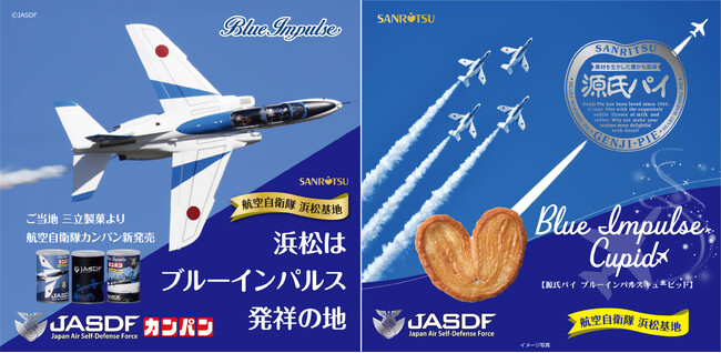 ブルーインパルス×三立製菓の夢のコラボ！ブルーインパルスデザイン　缶入カンパン＆源氏パイ カフェオレ味が続々登場！