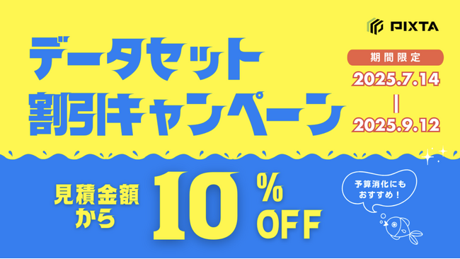 機械学習用画像・動画データセットが期間限定で10%OFFに！データセット割引キャンペーン開催《9/12まで》