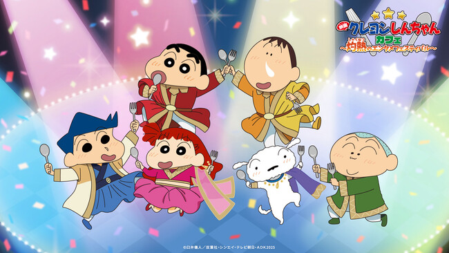 『映画クレヨンしんちゃん 超華麗！灼熱のカスカベダンサーズ』公開を記念したテーマカフェが東京・池袋で開催決定！「映画クレヨンしんちゃんカフェ～灼熱のエンタメフェスティバル～」期間限定オープン！！