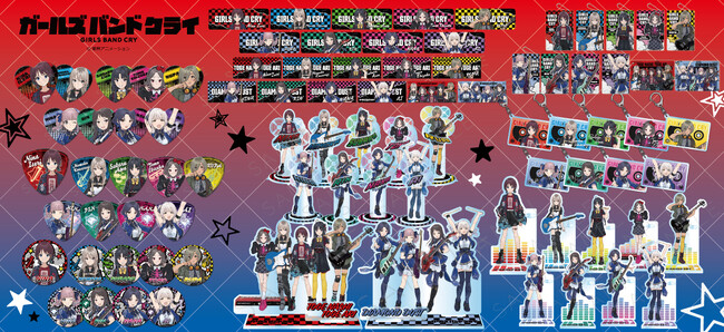 『ガールズバンドクライ』新商品の第３弾が発売決定！