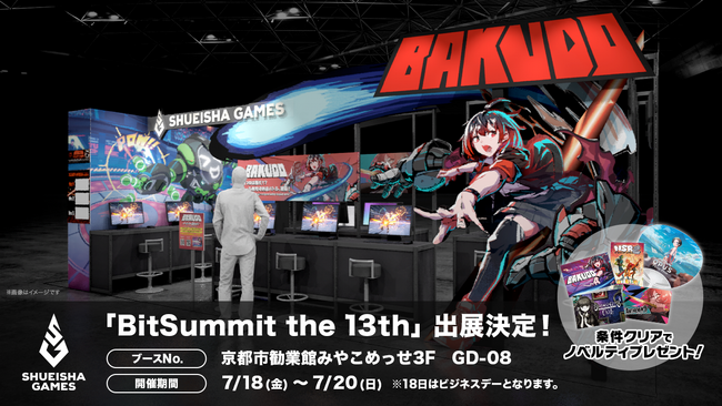 集英社ゲームズ「BitSummit the 13th」に出展！ブースやノベルティ情報などを公開！