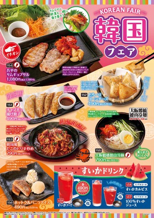 「くつろぎ」の空間で楽しむ居酒屋「とりあえず吾平」「韓国フェア」を7 /16（水）より開催いたします