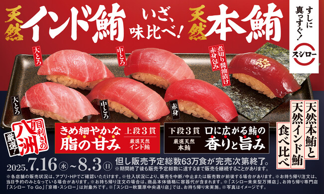 スシローの看板商品、まぐろ！鮪一筋のプロ集団「八洲水産」が厳選『年に一度の別格まぐろ祭』開催！「天然本鮪と天然インド鮪食べ比べ」は、すし職人お墨付き！