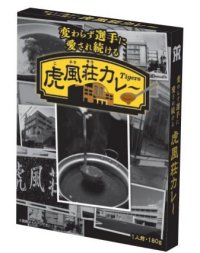 日鉄鋼板 SGLスタジアム 尼崎限定「虎風荘カレー」がお土産商品に登場！～阪神タイガース直営グッズショップなどで7月15日（火）から販売開始～