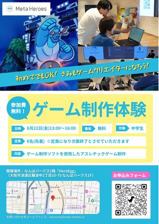 【夏休み特別企画】中学生向け無料イベント「ゲーム制作体験会」8月22日開催!