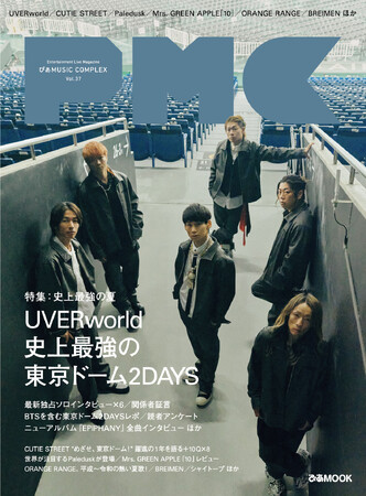 UVERworld表紙＆50P超の大特集『PMC Vol.37』。明日7/15（火）発売！ 本日7/14（月）より、東京・東横線渋谷駅にてUVERworld写真使用の大型ビルボード掲出開始！