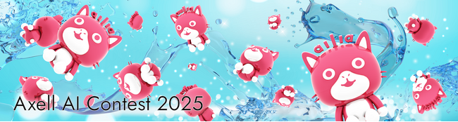 SIGNATE、飲料銘柄を判定するAIモデルの開発に挑戦するAIコンテスト　Axell AI Contest 2025を開催