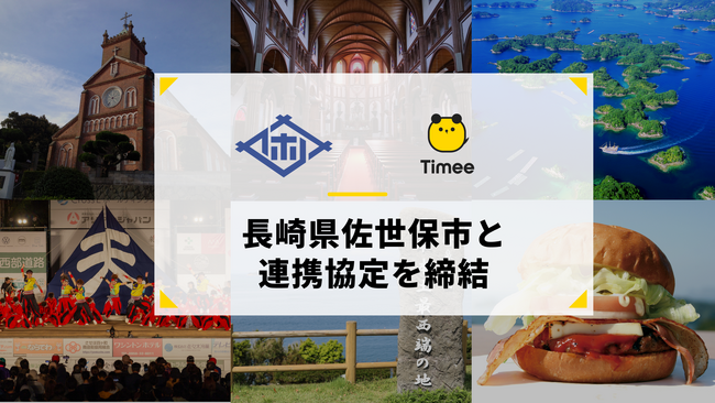 タイミー、長崎県 佐世保市と連携協定を締結