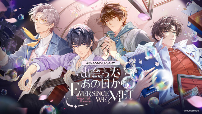 『未定事件簿』四周年特別イベントが盛大に開幕!