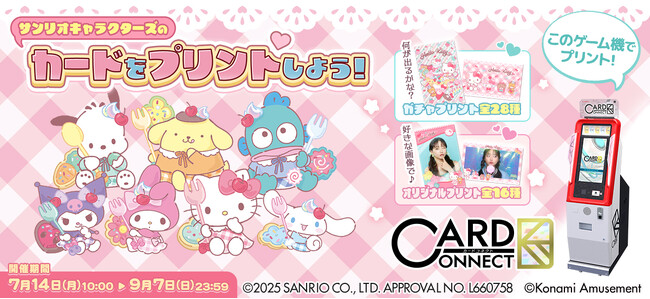 「サンリオキャラクターズ」×『カードコネクト』に“スイートでキュート”なデザインが新登場！