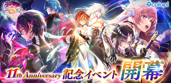 『白猫プロジェクト NEW WORLD'S』サービス開始から11周年!