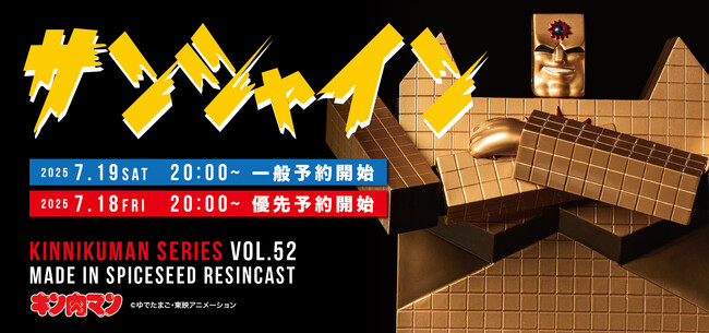 【キン肉マン】『サンシャイン』がSpiceSeedより登場！7月19日(土)20時より予約受付開始！