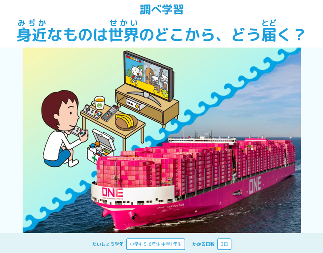 【学研キッズネット×ONE】身の回りのアレやコレの「どこから？」「どうやって？」がまるわかり！　自由研究コンテンツを公開中！