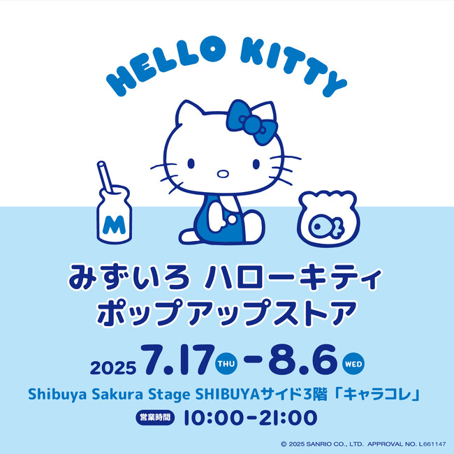 大人気「みずいろ ハローキティ」の期間限定ショップが渋谷サクラステージにて7/17(木)よりスタート！