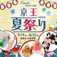 【京王百貨店】夏休みにお子様も大人の方も楽しめるイベントが目白押し！「京王夏祭り 2025」を開催します