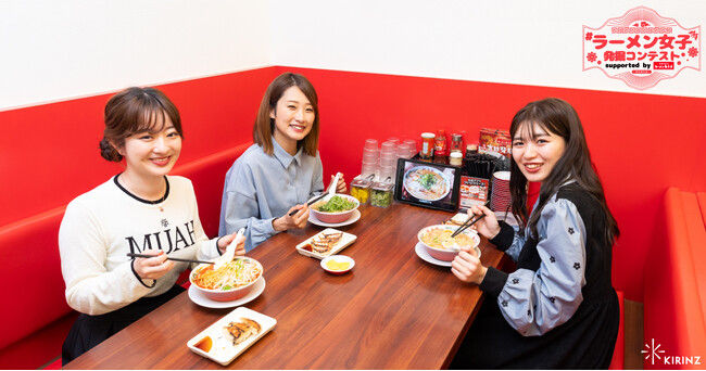 【京都北白川 ラーメン魁力屋が協賛！】ラーメン好きによるラーメン好きのためのコンテスト「#ラーメン女子発掘コンテスト vol.2」