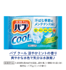 バブ クール(涼やかミントの香り) バブ クール(涼やかミントの香り)