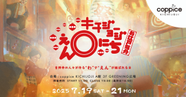 イベントビジュアル