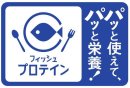 フィッシュプロテイン