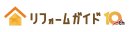 リフォームガイド10周年記念ロゴ