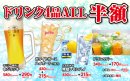 ドリンク半額が嬉しい1週間 ドリンク半額が嬉しい1週間