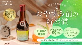 おやすみ前の新習慣　コーボンGABA K525(レモングラスブレンド)