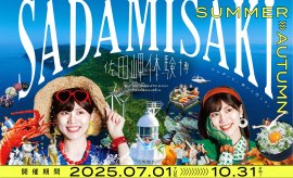 佐田岬体験博2025キービジュアル