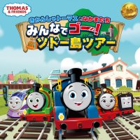 NEWルック初の大型イベント実施決定！きかんしゃトーマスの世界が楽しめるファミリー向け体験型イベント8月10日、池袋・サンシャインシティ開催決定