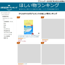 欲しいものランキング 欲しいものランキング