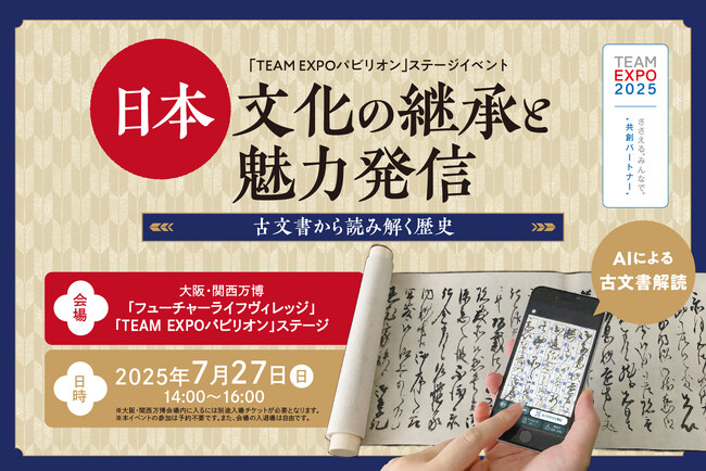 TOPPANホールディングス、大阪・関西万博会場内の「TEAM EXPOパビリオン」ステージで 「日本文化×先端技術」をテーマとしたイベントを開催