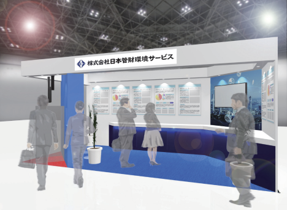日本管財環境サービス インテックス大阪「下水道展‘25 大阪」出展のお知らせ