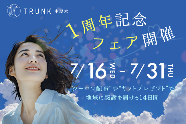 TRUNK本厚木、7月16日より1周年記念フェア開催！
