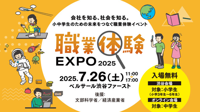 コンタクトレンズのシード「職業体験EXPO 2025」にブース出展　～「みえる」って不思議！目の健康を学ぼう！～