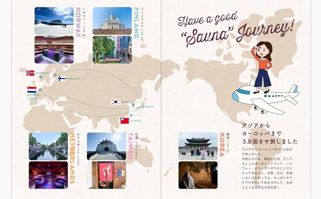 サウナ×海外旅行！サウナ好き必見のプランが満載の旅行エッセイ『週末海外サ旅』発売（7/16）。