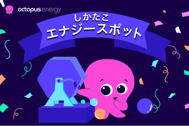 7月20日、鹿島アントラーズホームゲームにて「しかたこエナジースポット」登場！壁画の一般初公開＆抽選会など、オクトパスの再エネ体験をスタジアムで